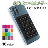 スマホ スマートフォン 吸盤 | PlusNao | 詳細画像1