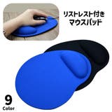 マウスパッド リストレスト付き 単品 | PlusNao | 詳細画像1