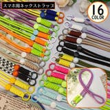 ネックストラップ スマホストラップ ショルダーストラップ | PlusNao | 詳細画像1 