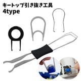 キートップ引き抜き工具 メカニカルキーボード用 2in1 | PlusNao | 詳細画像1