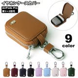 イヤホンケースカバー AirPods用 第3世代用 | PlusNao | 詳細画像1 