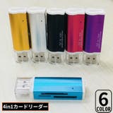 ポータブルカードリーダー 4in1 USB2 | PlusNao | 詳細画像1