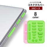 コネクタカバー 防塵キャップ 16ピース | PlusNao | 詳細画像1 