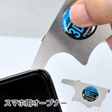 オープナー スマホ分解ツール スマホ用品 | PlusNao | 詳細画像1