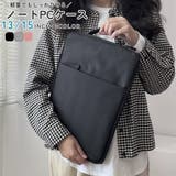 ノートパソコンケース PCバッグ タブレットケース | PlusNao | 詳細画像1 