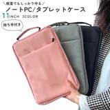 ノートパソコンケース タブレットケース PCバッグ | PlusNao | 詳細画像1 