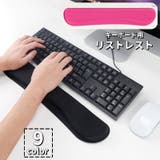 リストレスト キーボード用 パソコン用品 | PlusNao | 詳細画像1 
