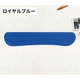 リストレスト キーボード用 パソコン用品 | PlusNao | 詳細画像6 