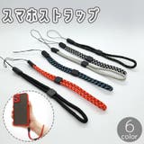 スマホストラップ リストストラップ ハンドストラップ | PlusNao | 詳細画像1