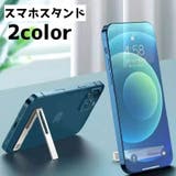 スマホスタンド キックスタンド 薄型 | PlusNao | 詳細画像1