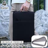 ノートパソコンケース PCバッグ タブレットケース | PlusNao | 詳細画像1 