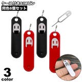 SIMピン ケース付き 6個セット | PlusNao | 詳細画像1 