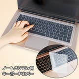 ノートパソコン用キーボードカバー 保護カバー シリコン | PlusNao | 詳細画像1
