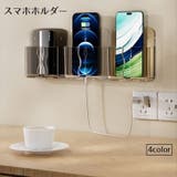 スマホホルダー 充電スタンド ウォールポケット | PlusNao | 詳細画像1