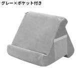 タブレットスタンド タブレットホルダー ピロースタンド | PlusNao | 詳細画像11 