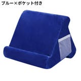 タブレットスタンド タブレットホルダー ピロースタンド | PlusNao | 詳細画像13 