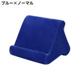 タブレットスタンド タブレットホルダー ピロースタンド | PlusNao | 詳細画像18 