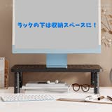 デスクトップPCラック モニタースタンド パソコン台 | PlusNao | 詳細画像3