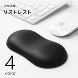 リストレスト アームレスト マウス用 | PlusNao | 詳細画像1 