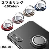 スマホリング ホールドリング リングホルダー | PlusNao | 詳細画像1 