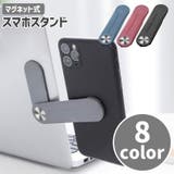 スマホスタンド スマホホルダー スマホアクセサリー | PlusNao | 詳細画像1 