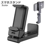 スマホスタンド スマホホルダー スマホ用アクセサリー | PlusNao | 詳細画像1 