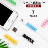 ケーブル保護カバー 5個セット ケーブルプロテクター | PlusNao | 詳細画像1 