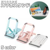 スマホスタンド タブレットスタンド スマホ周辺雑貨 | PlusNao | 詳細画像1 