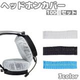 ヘッドホンカバー 100個 100枚 | PlusNao | 詳細画像1 