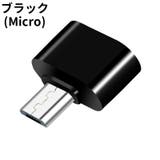 USB変換コネクタ USB変換アダプタ タイプC | PlusNao | 詳細画像10