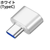 USB変換コネクタ USB変換アダプタ タイプC | PlusNao | 詳細画像11