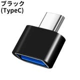USB変換コネクタ USB変換アダプタ タイプC | PlusNao | 詳細画像12
