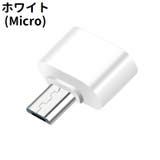 USB変換コネクタ USB変換アダプタ タイプC | PlusNao | 詳細画像9