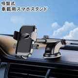 スマホスタンド スマホホルダー 車載 | PlusNao | 詳細画像1
