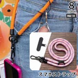ネックストラップ スマホストラップ ショルダーストラップ | PlusNao | 詳細画像1 