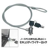 セキュリティワイヤーロック ノートパソコン用 セキュリティロック | PlusNao | 詳細画像1