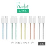 タイプCケーブル Type c | PlusNao | 詳細画像1 