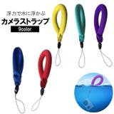 カメラストラップ フローティングストラップ リストストラップ | PlusNao | 詳細画像1