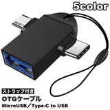OTGケーブル ストラップ付き 2in1 | PlusNao | 詳細画像1