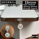 コネクタカバー iPhone Androidスマホ | PlusNao | 詳細画像1 