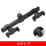 三脚用スマホホルダー 2台同時 3台同時 | PlusNao | 詳細画像8