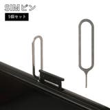 SIMピン 5個セット 取出しピン | PlusNao | 詳細画像1