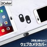 ウェブカメラカバー 同色2枚セット 楕円形 | PlusNao | 詳細画像1 