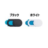 ウェブカメラカバー 同色2枚セット 楕円形 | PlusNao | 詳細画像9 
