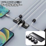 ケーブルホルダー マグネット式 ケーブルクリップ | PlusNao | 詳細画像1 