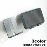 スマホスタンド 壁掛け スマホホルダー | PlusNao | 詳細画像1 