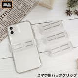 スマホクリップ バッククリップ 挟むだけ | PlusNao | 詳細画像1 