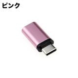 変換アダプタ 変換コネクタ Type | PlusNao | 詳細画像10
