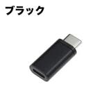 変換アダプタ 変換コネクタ Type | PlusNao | 詳細画像7