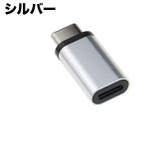 変換アダプタ 変換コネクタ Type | PlusNao | 詳細画像8